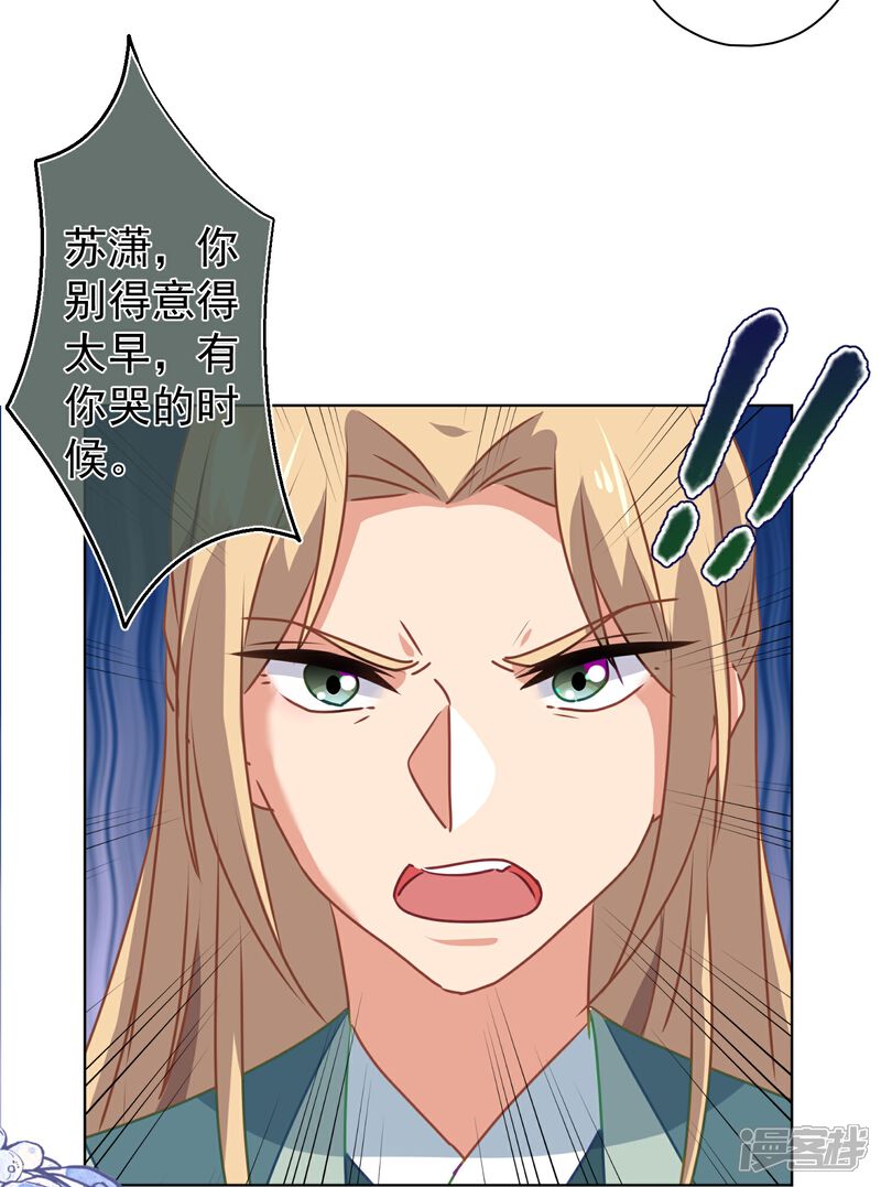 《哦，我的宠妃大人》第352话 喜欢看你怂样 第31页