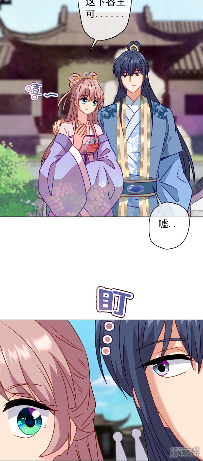 《哦，我的宠妃大人》第352话 喜欢看你怂样 第3页
