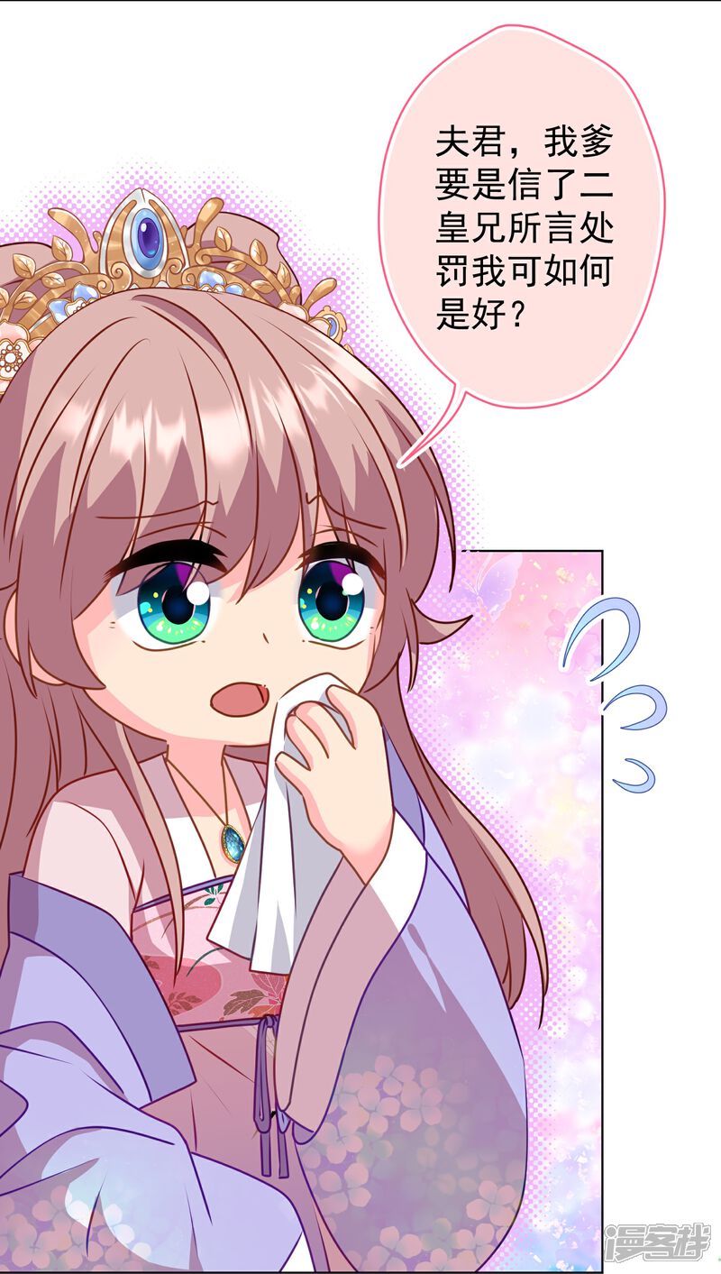 《哦，我的宠妃大人》第352话 喜欢看你怂样 第4页