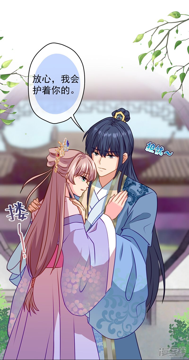 《哦，我的宠妃大人》第352话 喜欢看你怂样 第5页