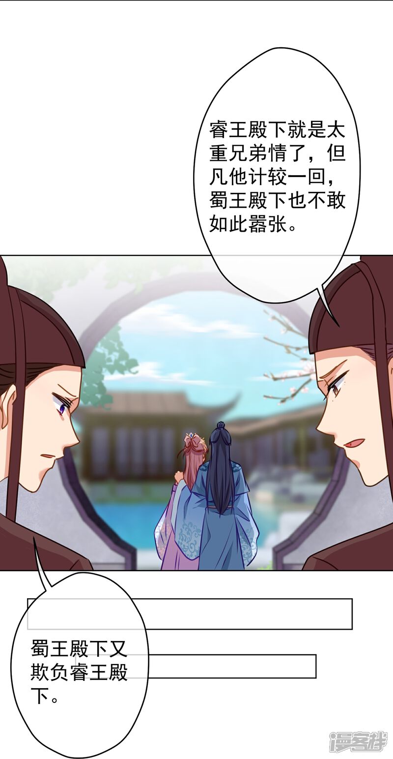 《哦，我的宠妃大人》第352话 喜欢看你怂样 第6页
