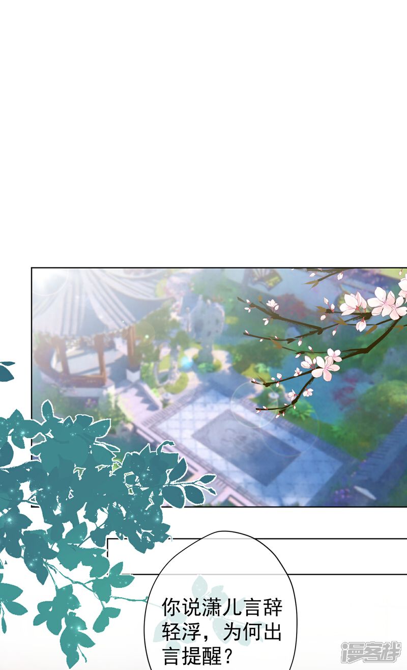 《哦，我的宠妃大人》第352话 喜欢看你怂样 第7页