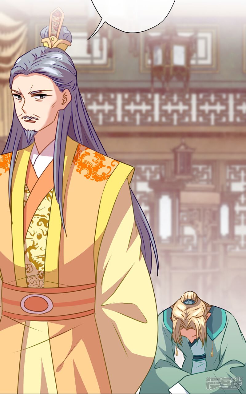 《哦，我的宠妃大人》第352话 喜欢看你怂样 第8页