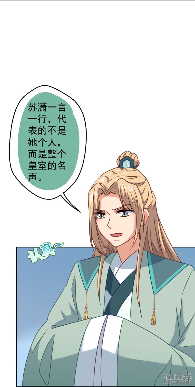 《哦，我的宠妃大人》第352话 喜欢看你怂样 第9页
