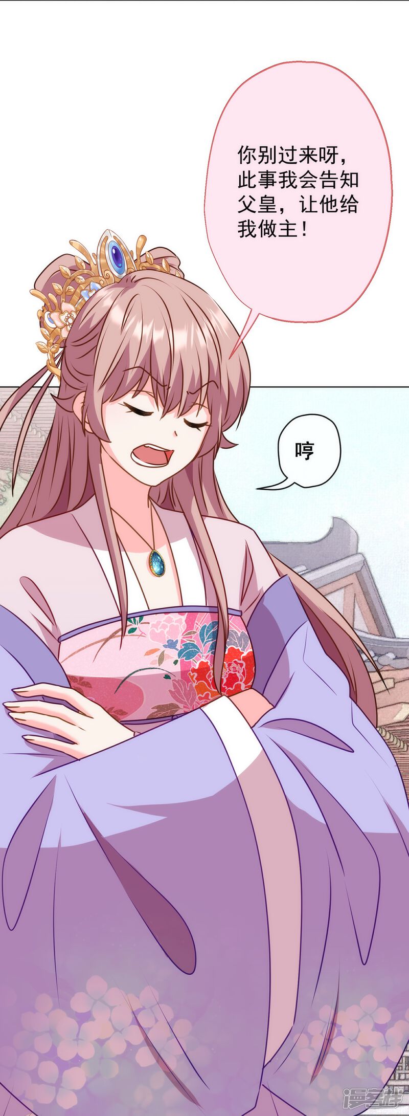 《哦，我的宠妃大人》第353话 得不到的才是最好的 第11页