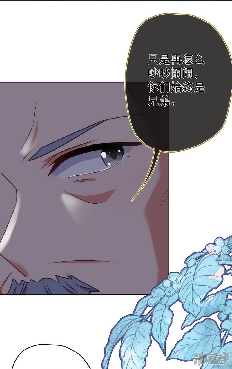 《哦，我的宠妃大人》第353话 得不到的才是最好的 第16页