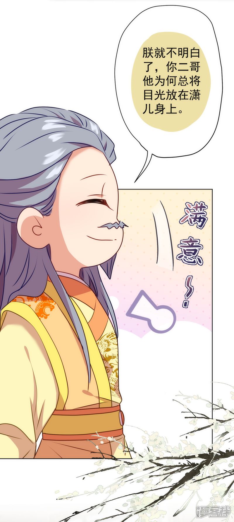 《哦，我的宠妃大人》第353话 得不到的才是最好的 第18页
