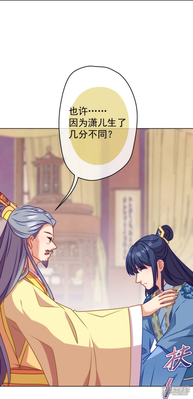 《哦，我的宠妃大人》第353话 得不到的才是最好的 第22页