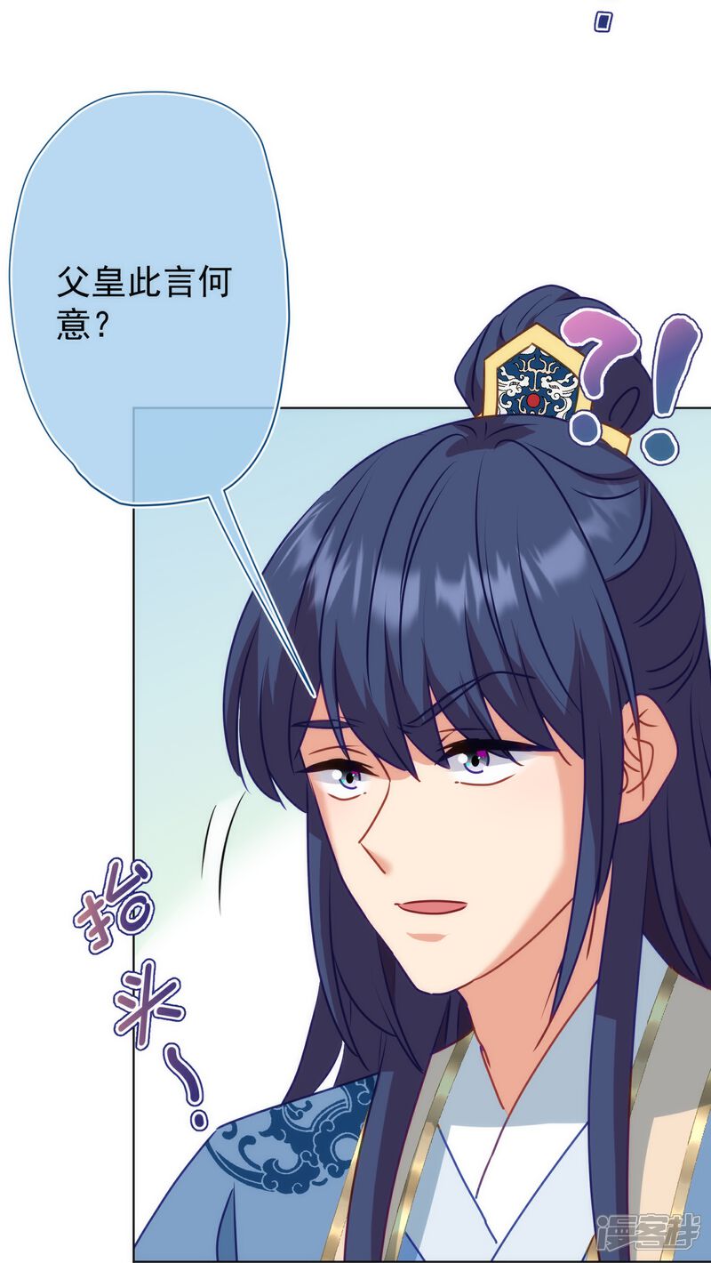 《哦，我的宠妃大人》第353话 得不到的才是最好的 第23页