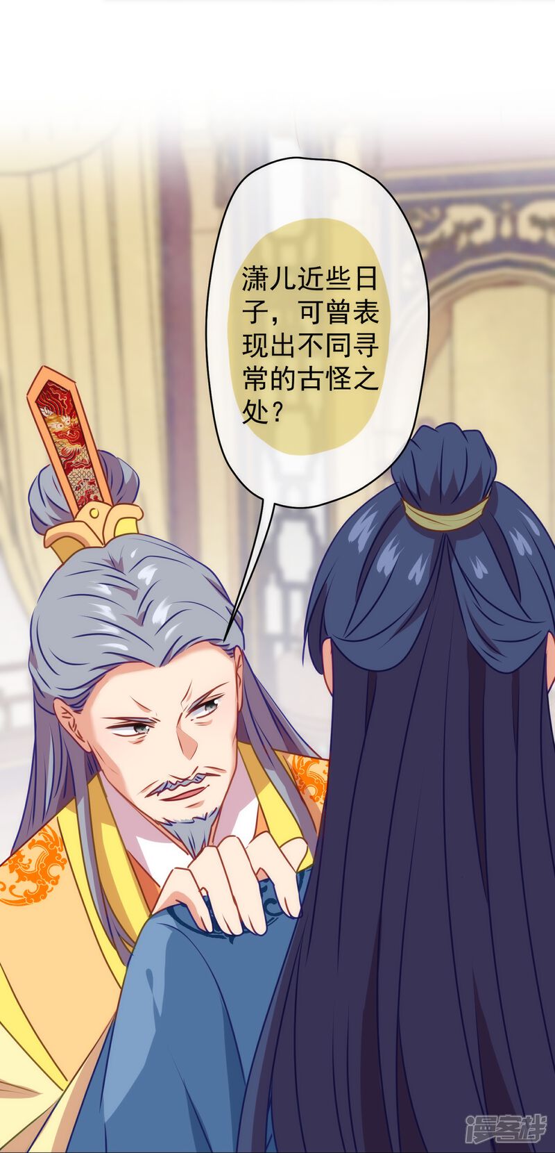 《哦，我的宠妃大人》第353话 得不到的才是最好的 第24页