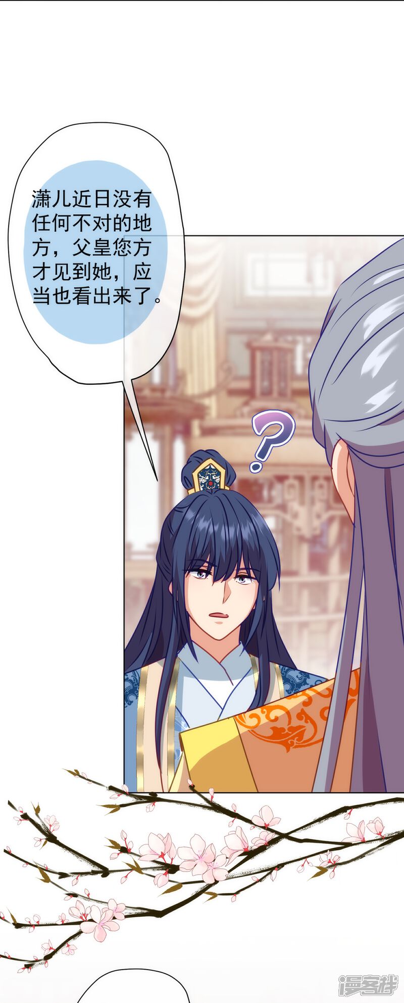 《哦，我的宠妃大人》第353话 得不到的才是最好的 第25页