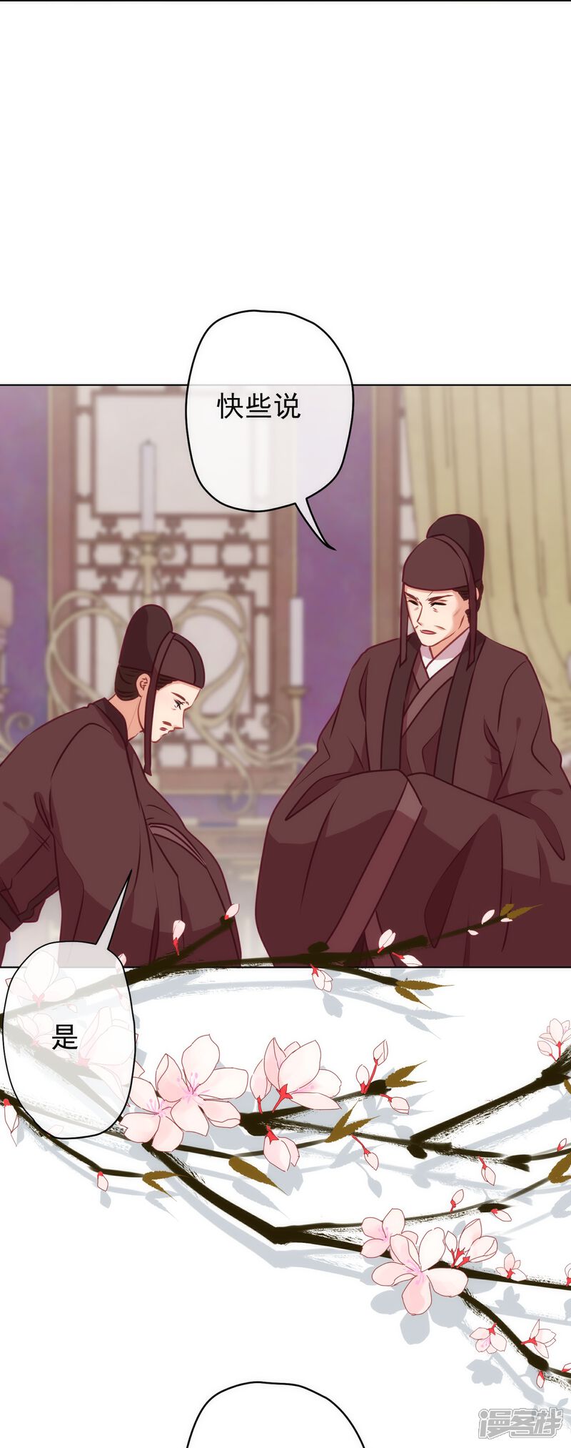 《哦，我的宠妃大人》第353话 得不到的才是最好的 第27页