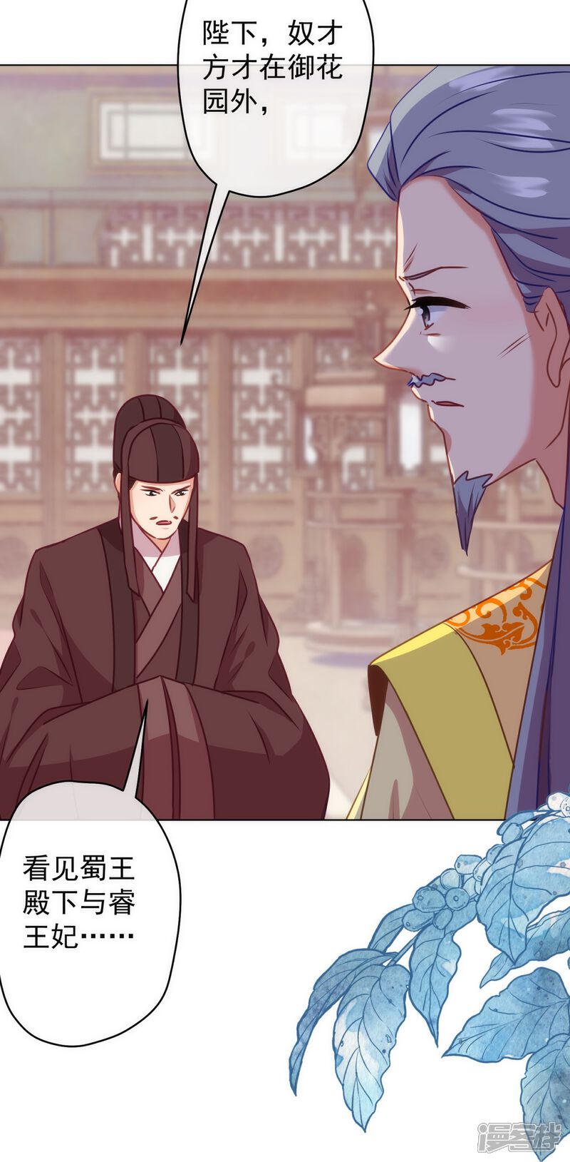 《哦，我的宠妃大人》第353话 得不到的才是最好的 第28页