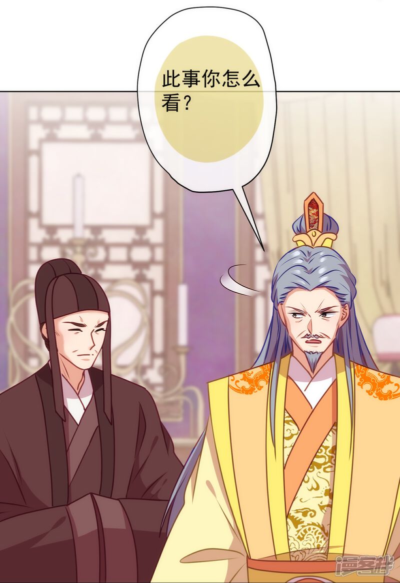 《哦，我的宠妃大人》第353话 得不到的才是最好的 第29页