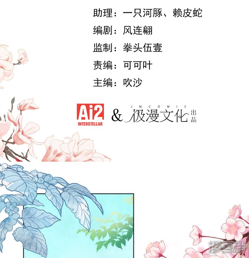 《哦，我的宠妃大人》第353话 得不到的才是最好的 第2页