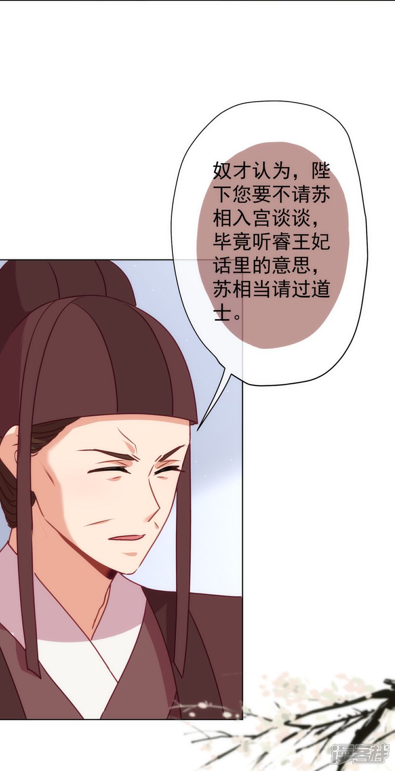 《哦，我的宠妃大人》第353话 得不到的才是最好的 第30页
