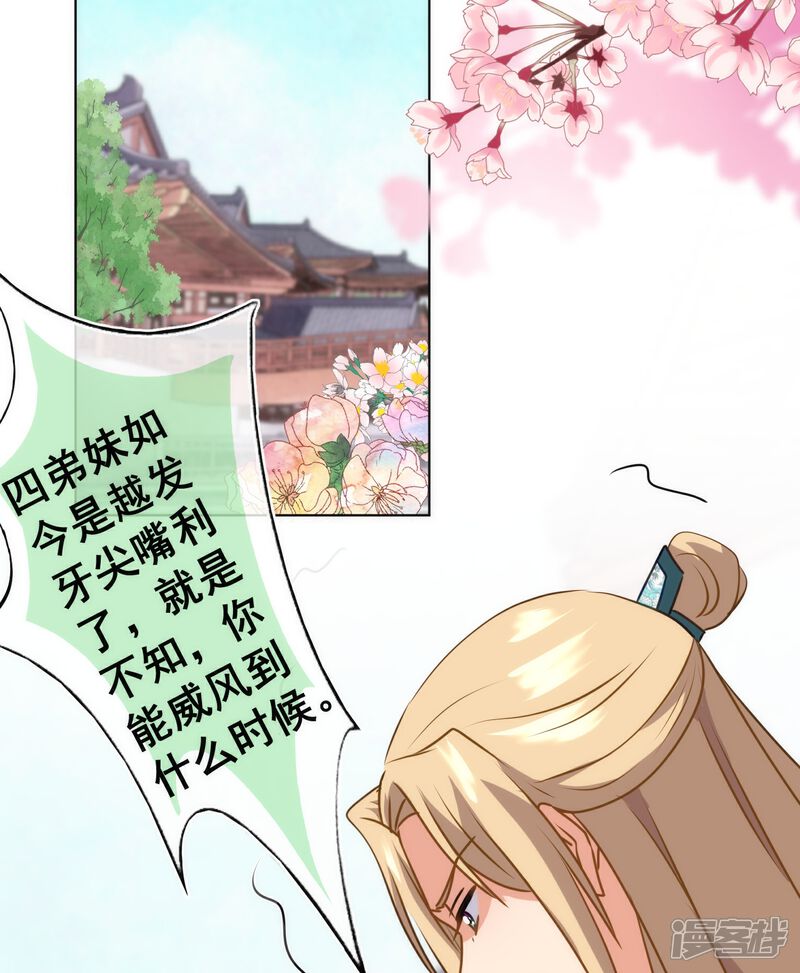 《哦，我的宠妃大人》第353话 得不到的才是最好的 第3页
