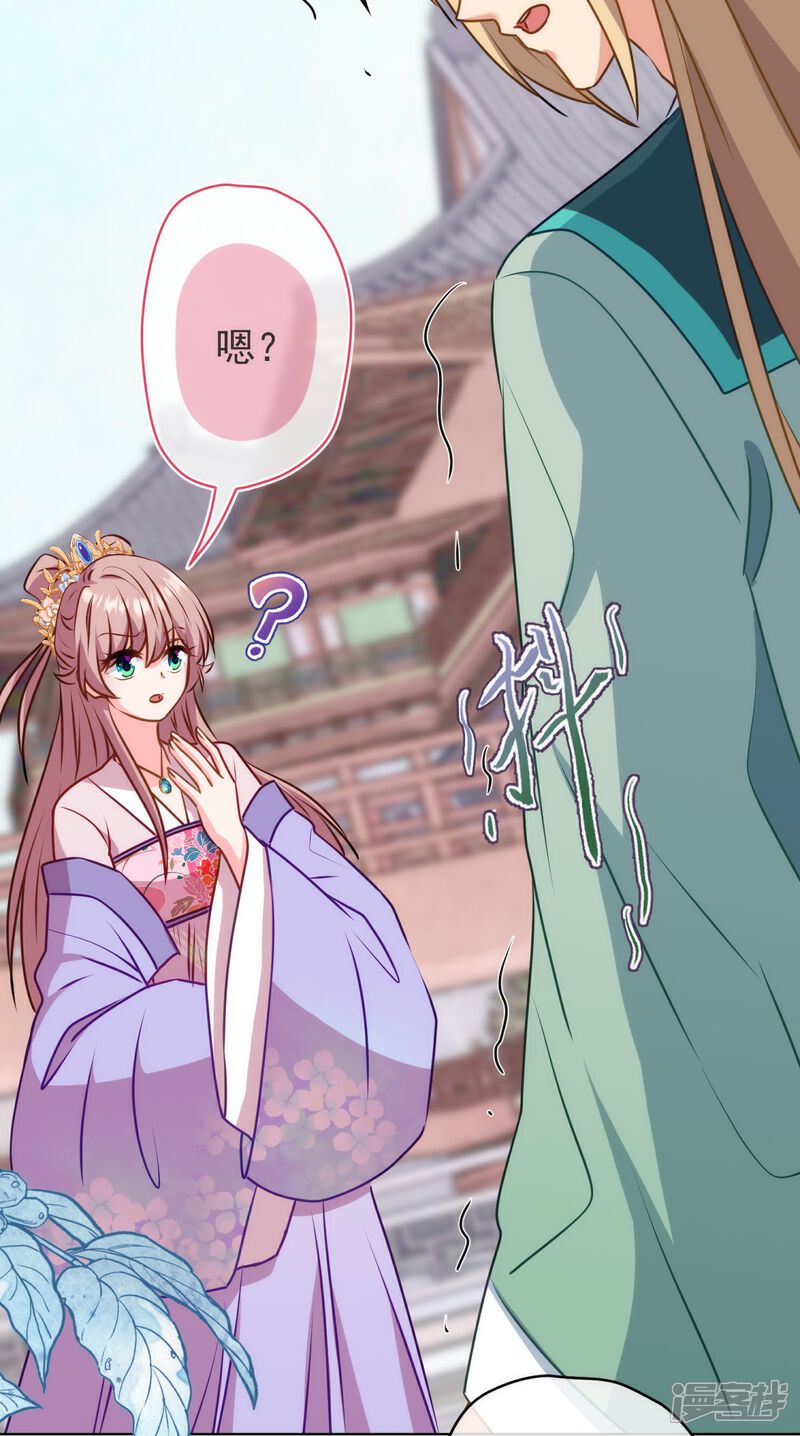 《哦，我的宠妃大人》第353话 得不到的才是最好的 第4页