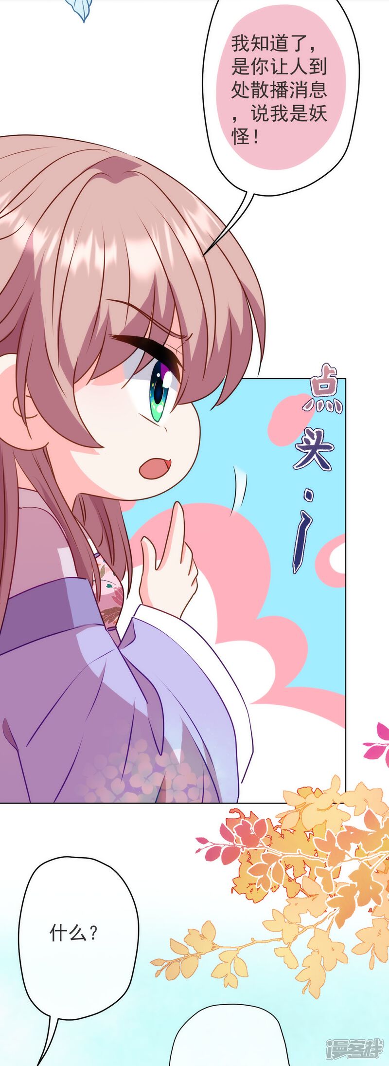 《哦，我的宠妃大人》第353话 得不到的才是最好的 第5页