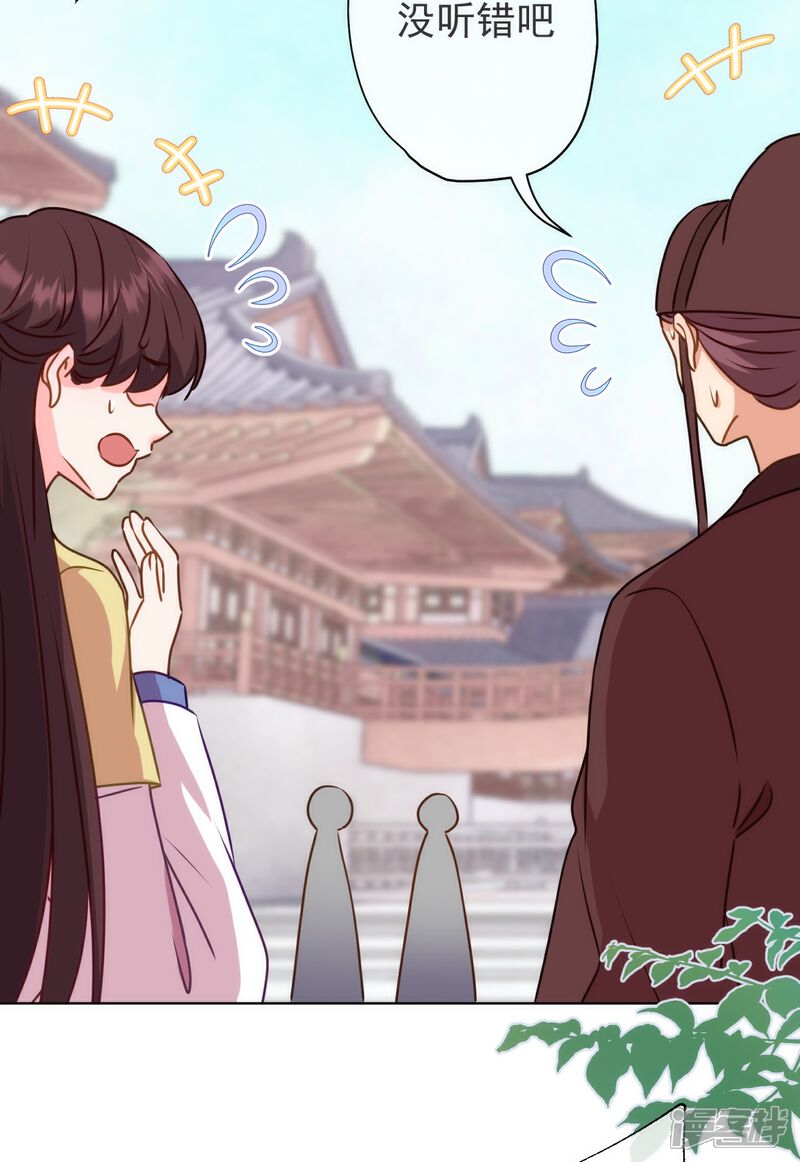《哦，我的宠妃大人》第353话 得不到的才是最好的 第6页