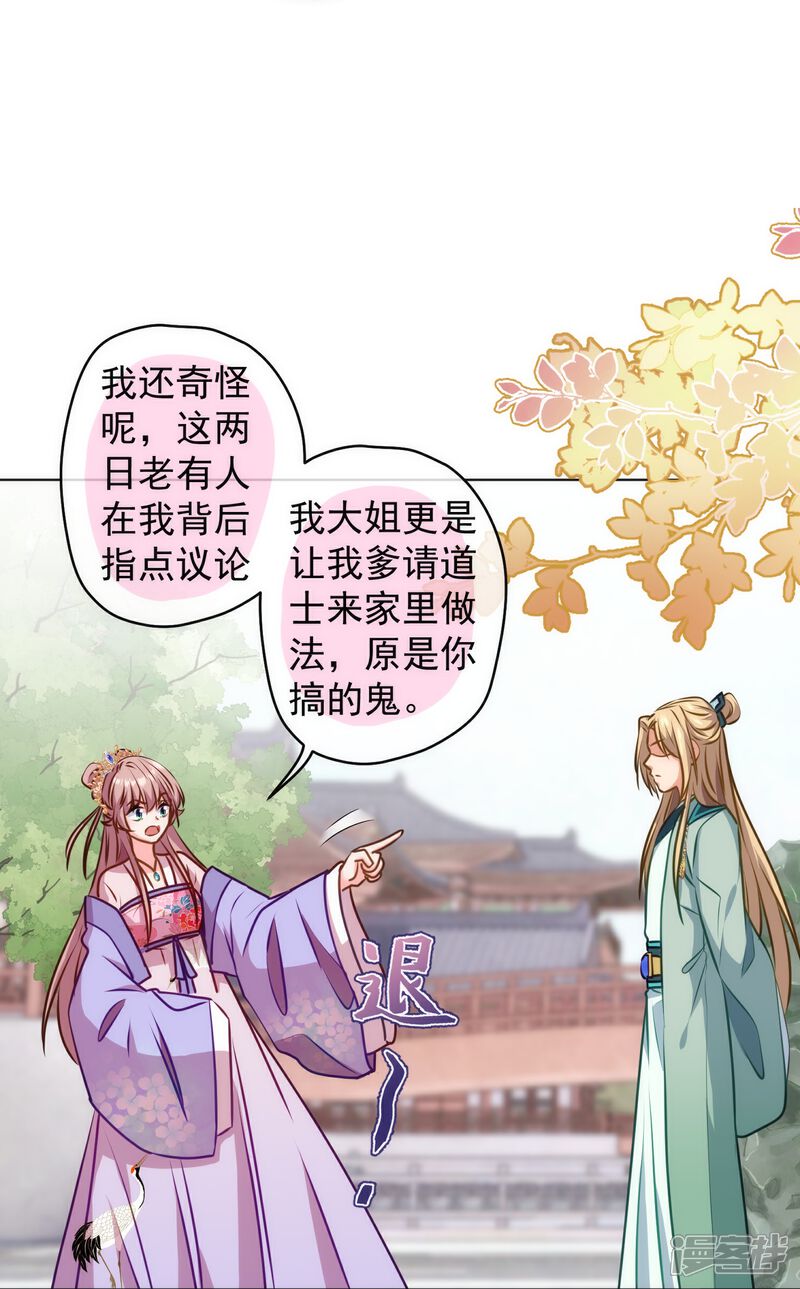 《哦，我的宠妃大人》第353话 得不到的才是最好的 第9页
