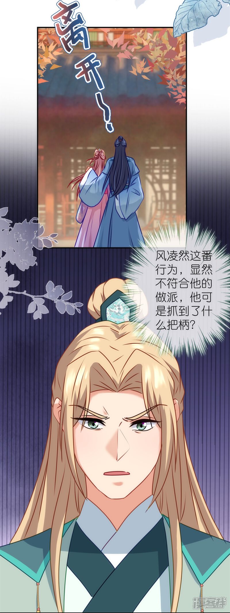 《哦，我的宠妃大人》第355话 好戏上场 第11页