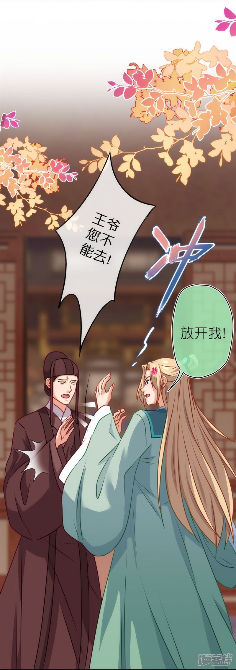 《哦，我的宠妃大人》第355话 好戏上场 第12页