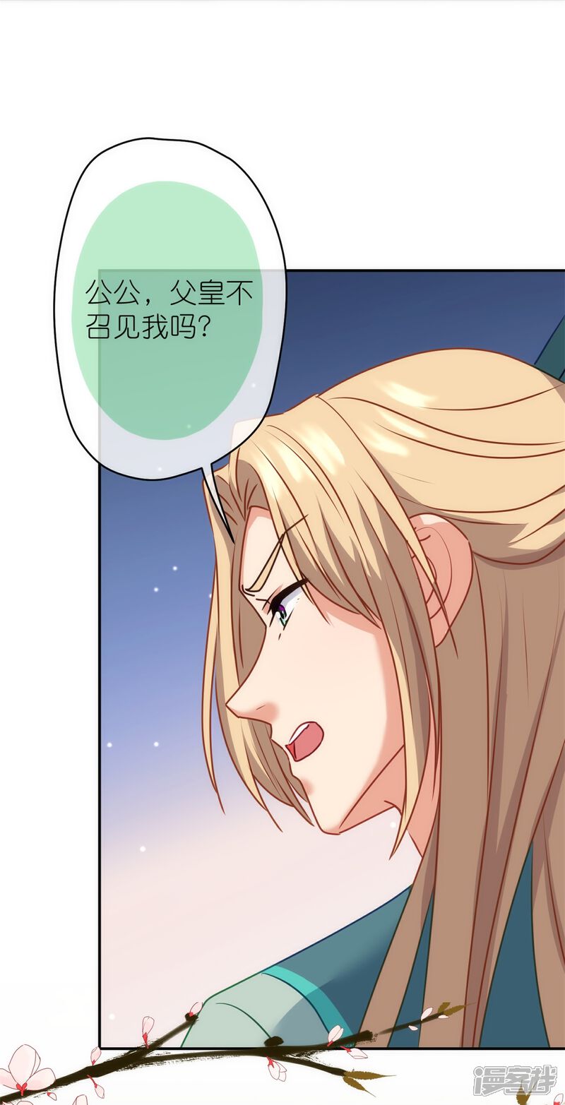 《哦，我的宠妃大人》第355话 好戏上场 第13页