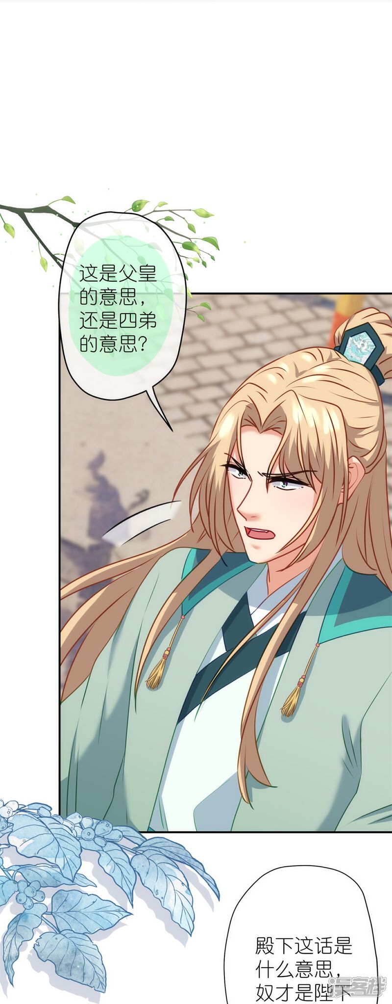 《哦，我的宠妃大人》第355话 好戏上场 第15页