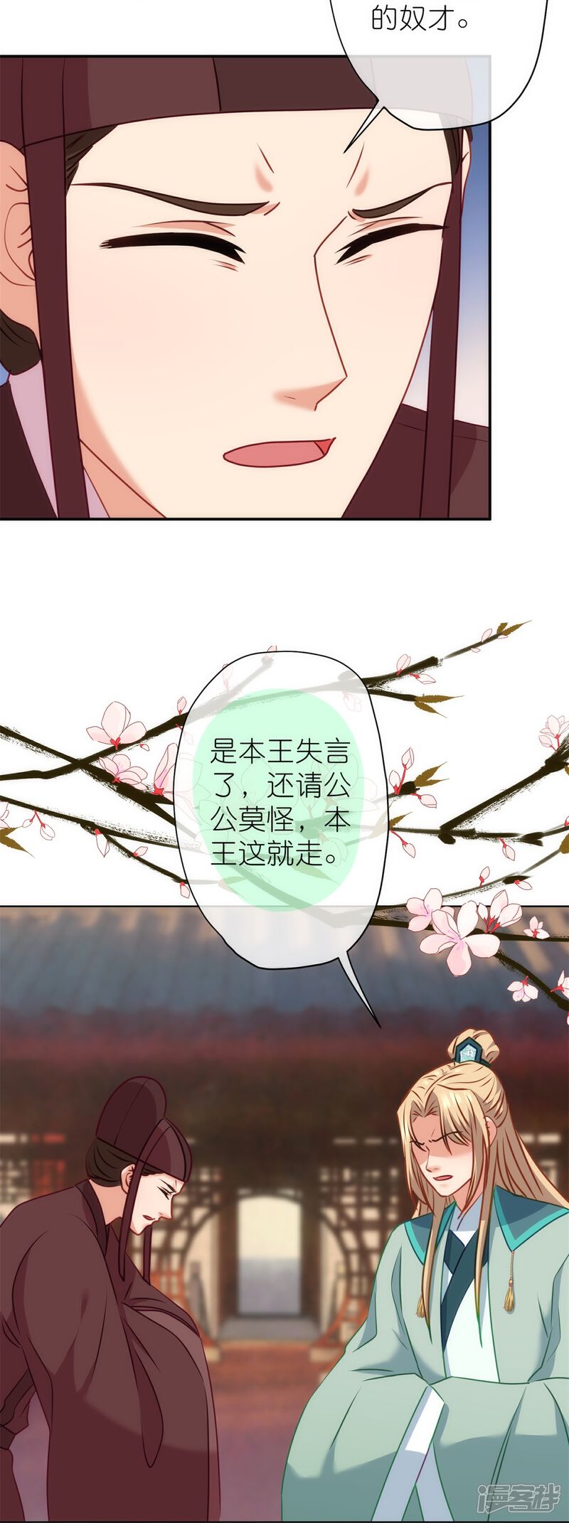 《哦，我的宠妃大人》第355话 好戏上场 第16页