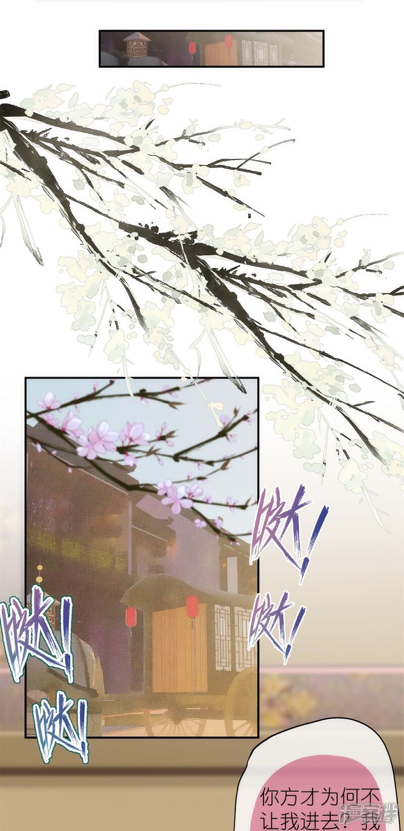 《哦，我的宠妃大人》第355话 好戏上场 第18页
