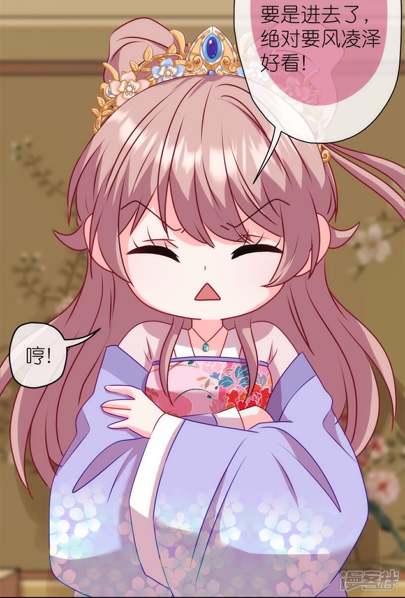 《哦，我的宠妃大人》第355话 好戏上场 第19页