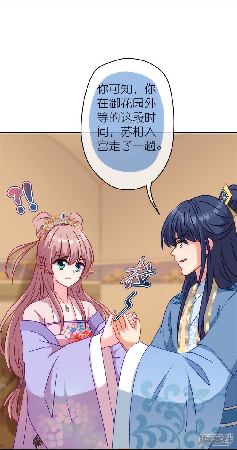 《哦，我的宠妃大人》第355话 好戏上场 第20页