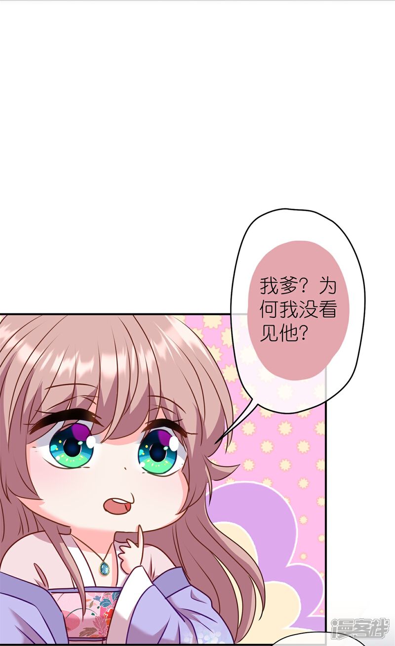 《哦，我的宠妃大人》第355话 好戏上场 第21页