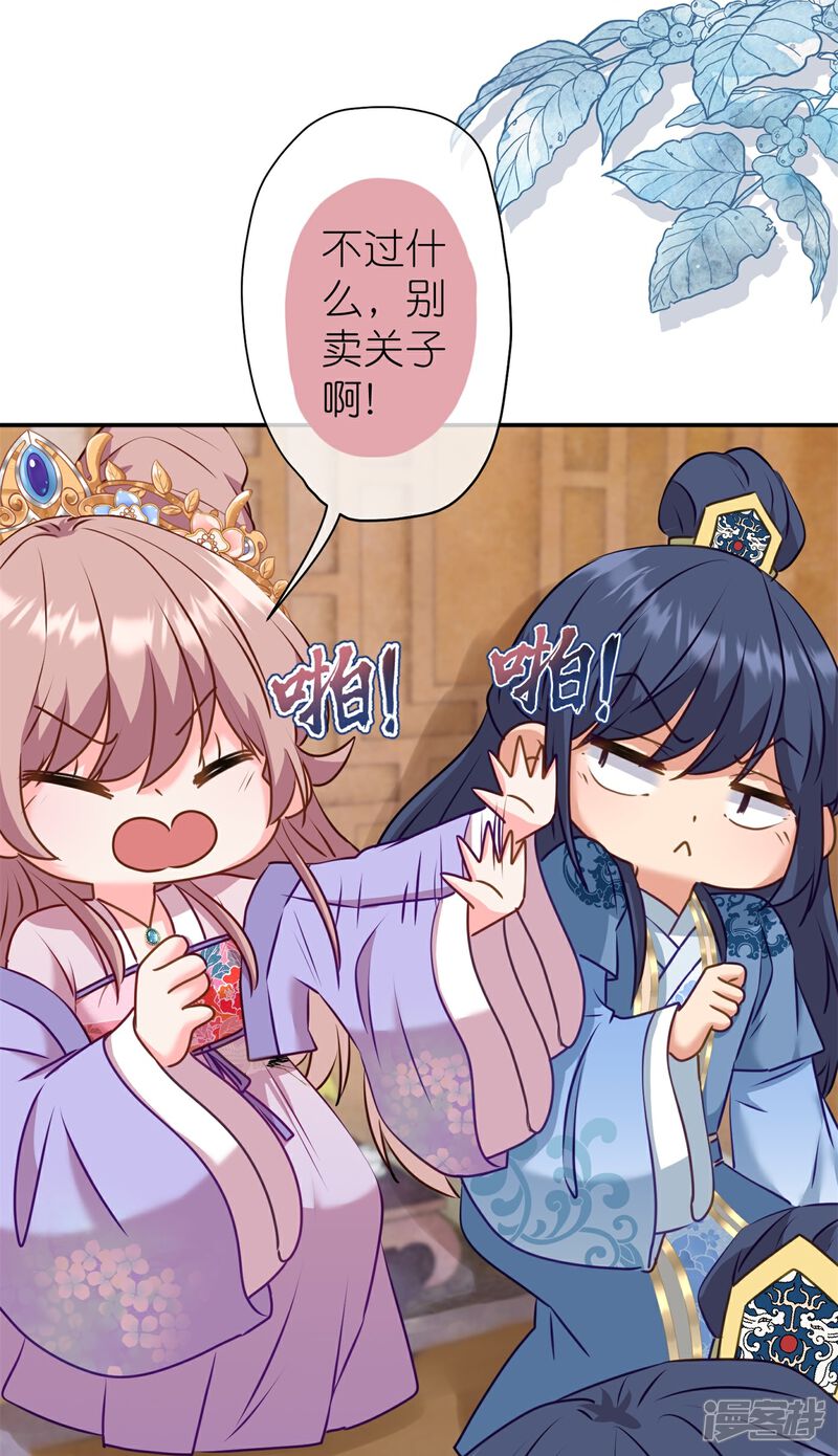 《哦，我的宠妃大人》第355话 好戏上场 第23页