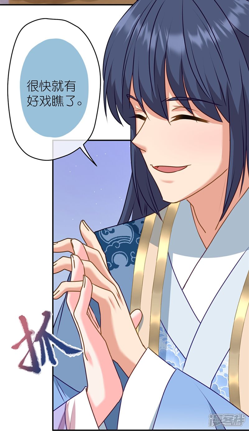 《哦，我的宠妃大人》第355话 好戏上场 第24页