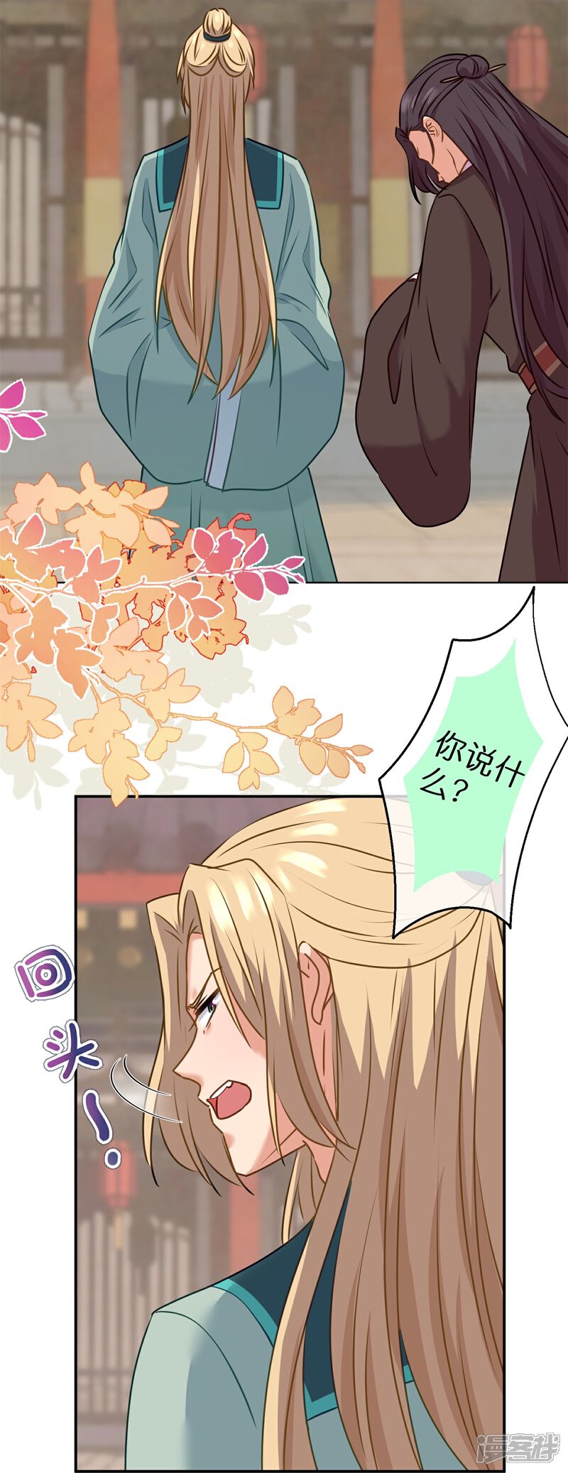 《哦，我的宠妃大人》第355话 好戏上场 第26页