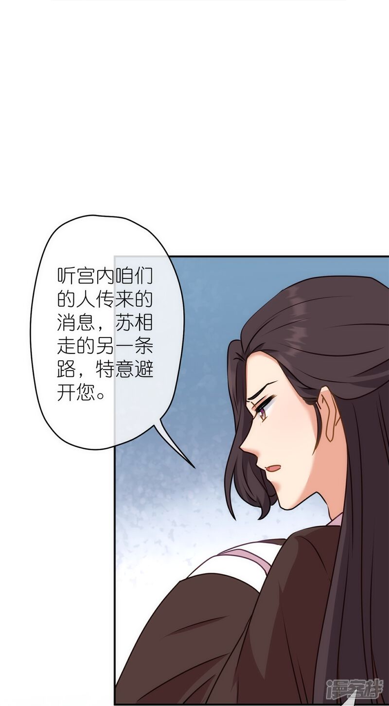 《哦，我的宠妃大人》第355话 好戏上场 第27页
