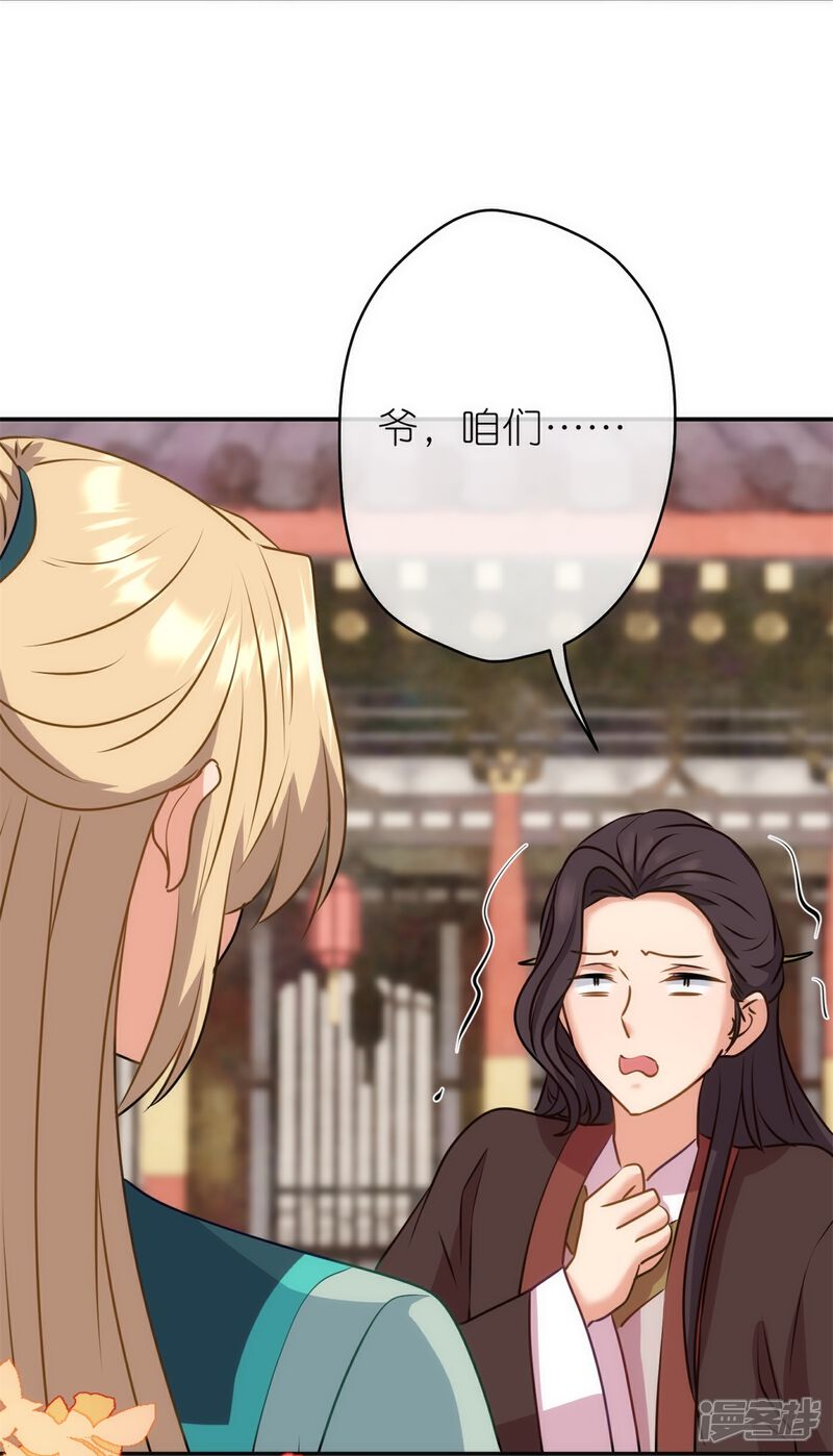 《哦，我的宠妃大人》第355话 好戏上场 第29页