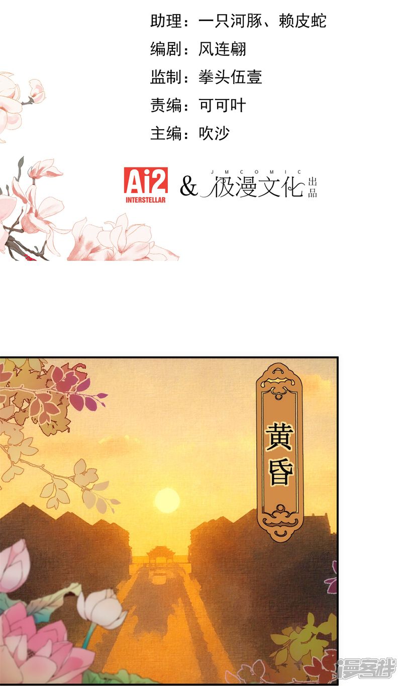 《哦，我的宠妃大人》第355话 好戏上场 第2页