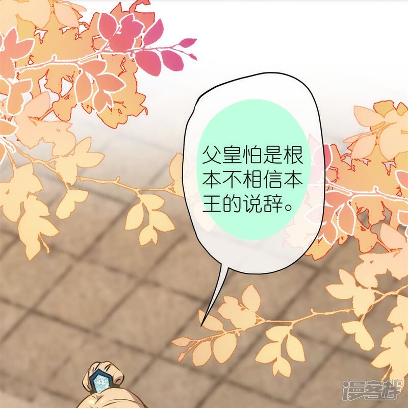 《哦，我的宠妃大人》第355话 好戏上场 第30页