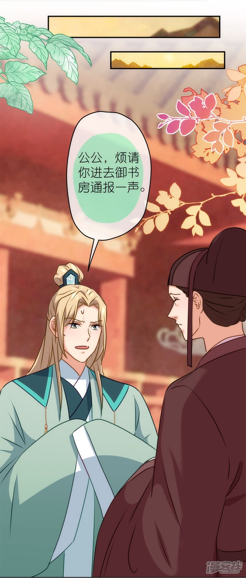 《哦，我的宠妃大人》第355话 好戏上场 第3页
