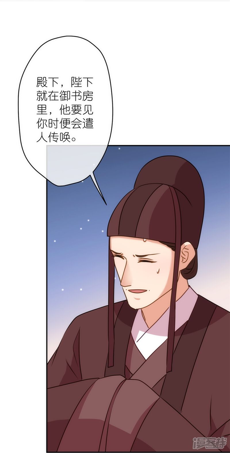 《哦，我的宠妃大人》第355话 好戏上场 第4页