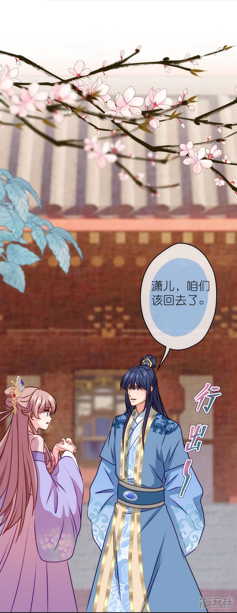 《哦，我的宠妃大人》第355话 好戏上场 第5页