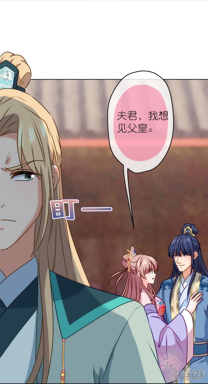 《哦，我的宠妃大人》第355话 好戏上场 第6页