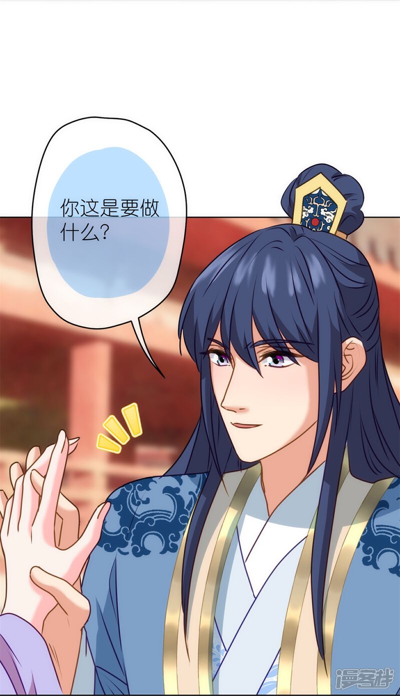 《哦，我的宠妃大人》第355话 好戏上场 第7页