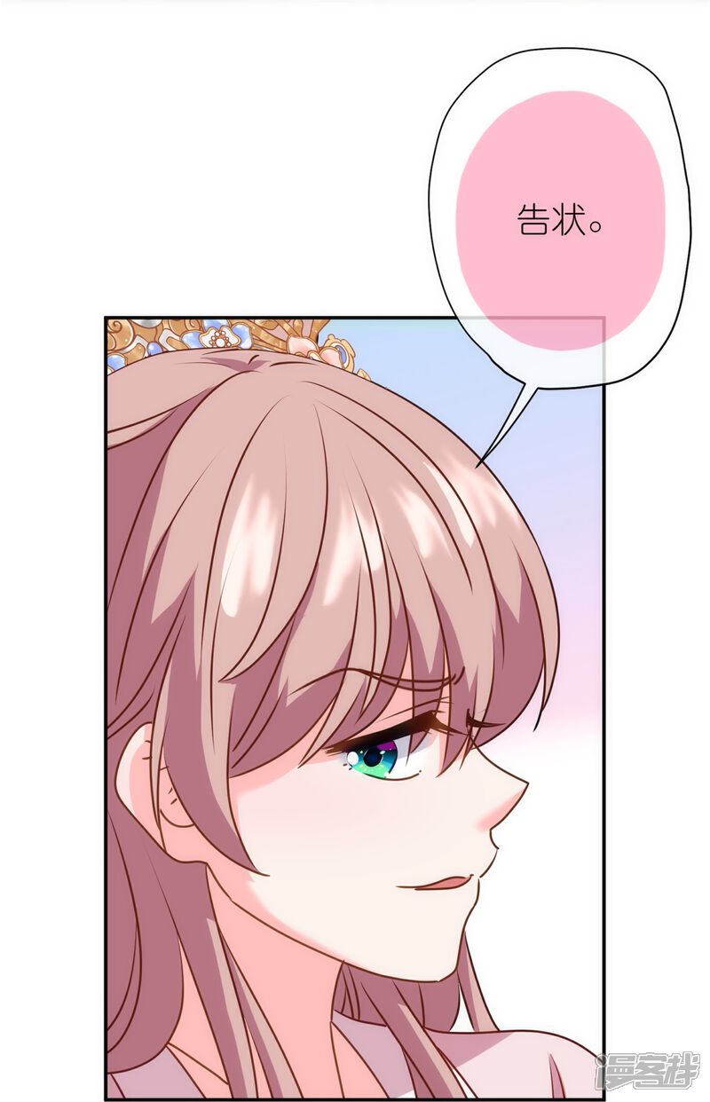 《哦，我的宠妃大人》第355话 好戏上场 第8页