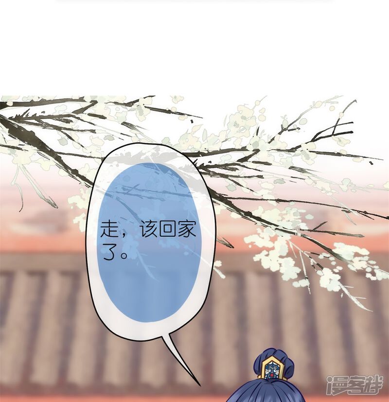 《哦，我的宠妃大人》第355话 好戏上场 第9页