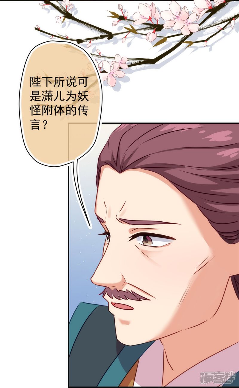 《哦，我的宠妃大人》第354话 管教不严惹祸事 第10页