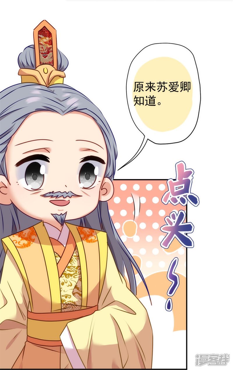 《哦，我的宠妃大人》第354话 管教不严惹祸事 第11页